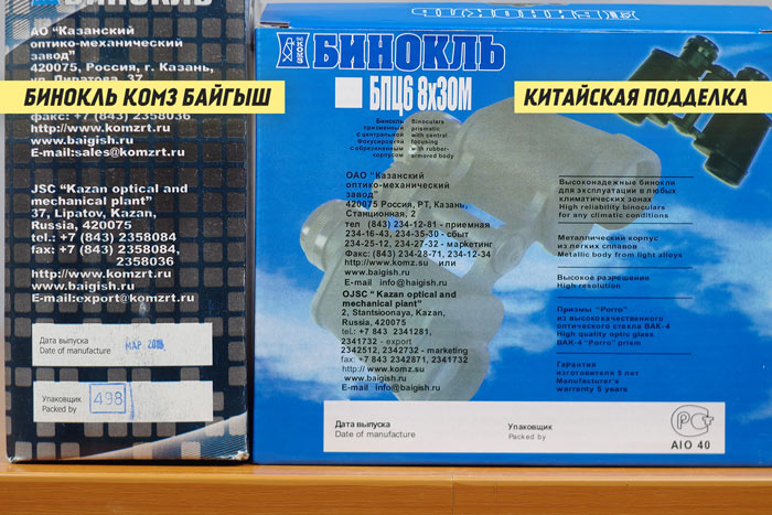 фото Бинокль из Китая в сравнении с оригиналом Байгыш БПЦ