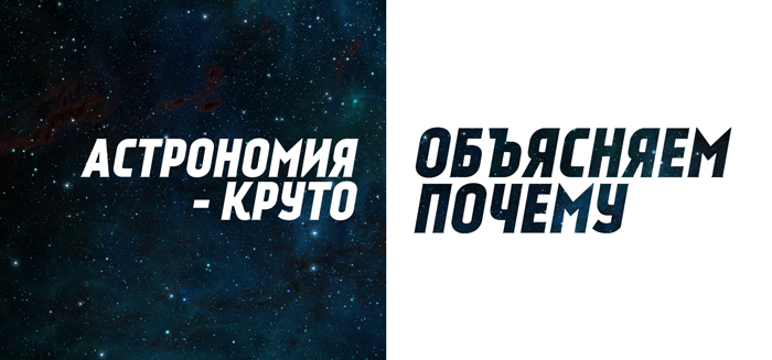 5 причин, почему астрономия – это круто