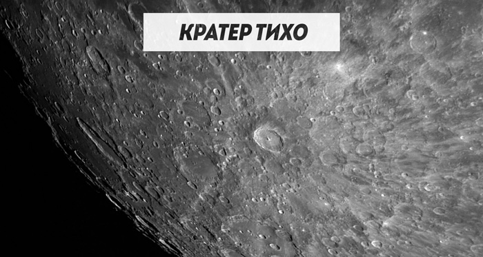 Интересные объекты на Луне