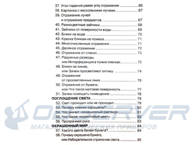 Обучающий набор «Свет и Цвет» магазин Observer-msk.ru