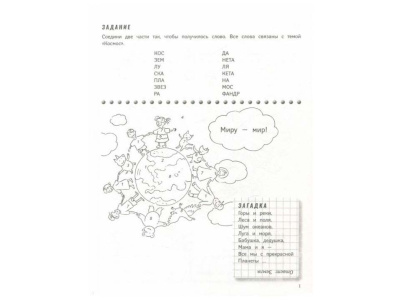 фото Звезды и планеты: книжка-раскраска. Евгения Бахурова