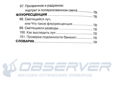 Обучающий набор «Свет и Цвет» магазин Observer-msk.ru