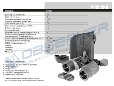 Бинокль Yukon 8x40 WA магазин Observer-msk.ru