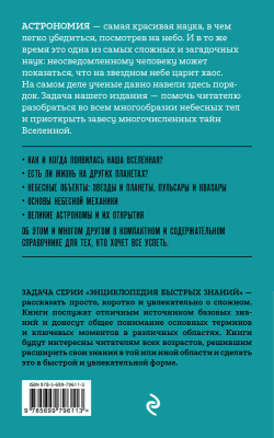 Астрономия. Для тех, кто хочет все успеть магазин Observer-msk.ru