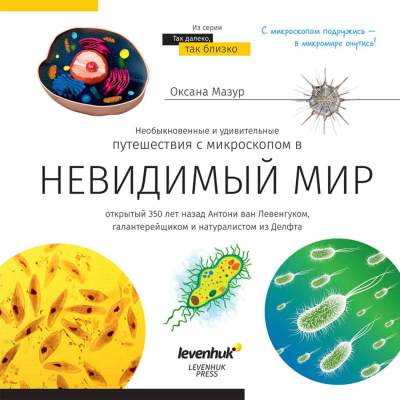 Микроскоп Discovery Atto Polar с книгой