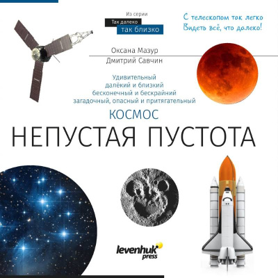 Телескоп Discovery Sky T50 с книгой