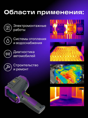 Тепловизор строительный Ermenrich Seek TV70