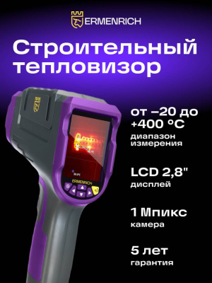 Тепловизор строительный Ermenrich Seek TV70
