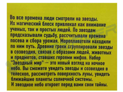 Обучающий набор "Звездный мир" магазин Observer-msk.ru