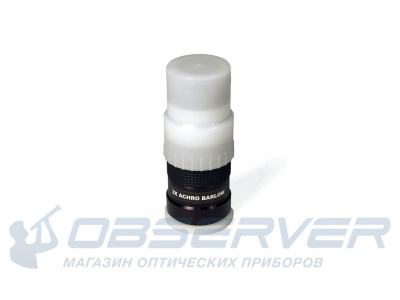 Линза Барлоу Bresser 3х, 1,25", ахроматическая магазин Observer-msk.ru