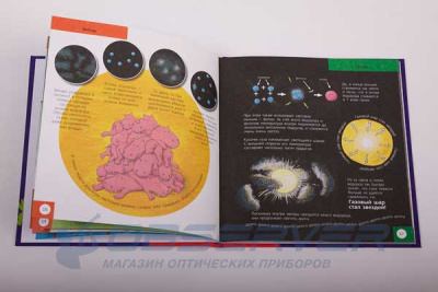 Вселенная для детей в рассказах и картинках. Линдстрём Юнатан магазин Observer-msk.ru