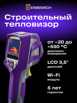 Тепловизор строительный Ermenrich Seek TV80