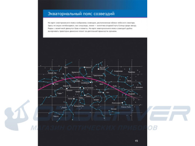 Справочник астронома-любителя "Увидеть все!" магазин Observer-msk.ru