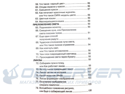 Обучающий набор «Свет и Цвет» магазин Observer-msk.ru