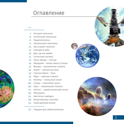 Книга знаний в 2 томах. «Космос. Микромир» магазин Observer-msk.ru