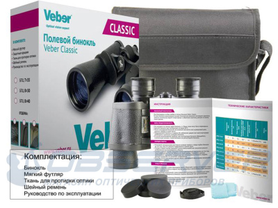 Бинокль Veber Classic БПЦ 16x50 VL магазин Observer-msk.ru