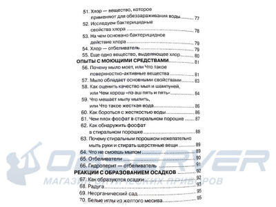 Обучающий набор «Юный химик» магазин Observer-msk.ru