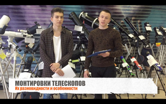 Как выбрать монтировку для телескопа